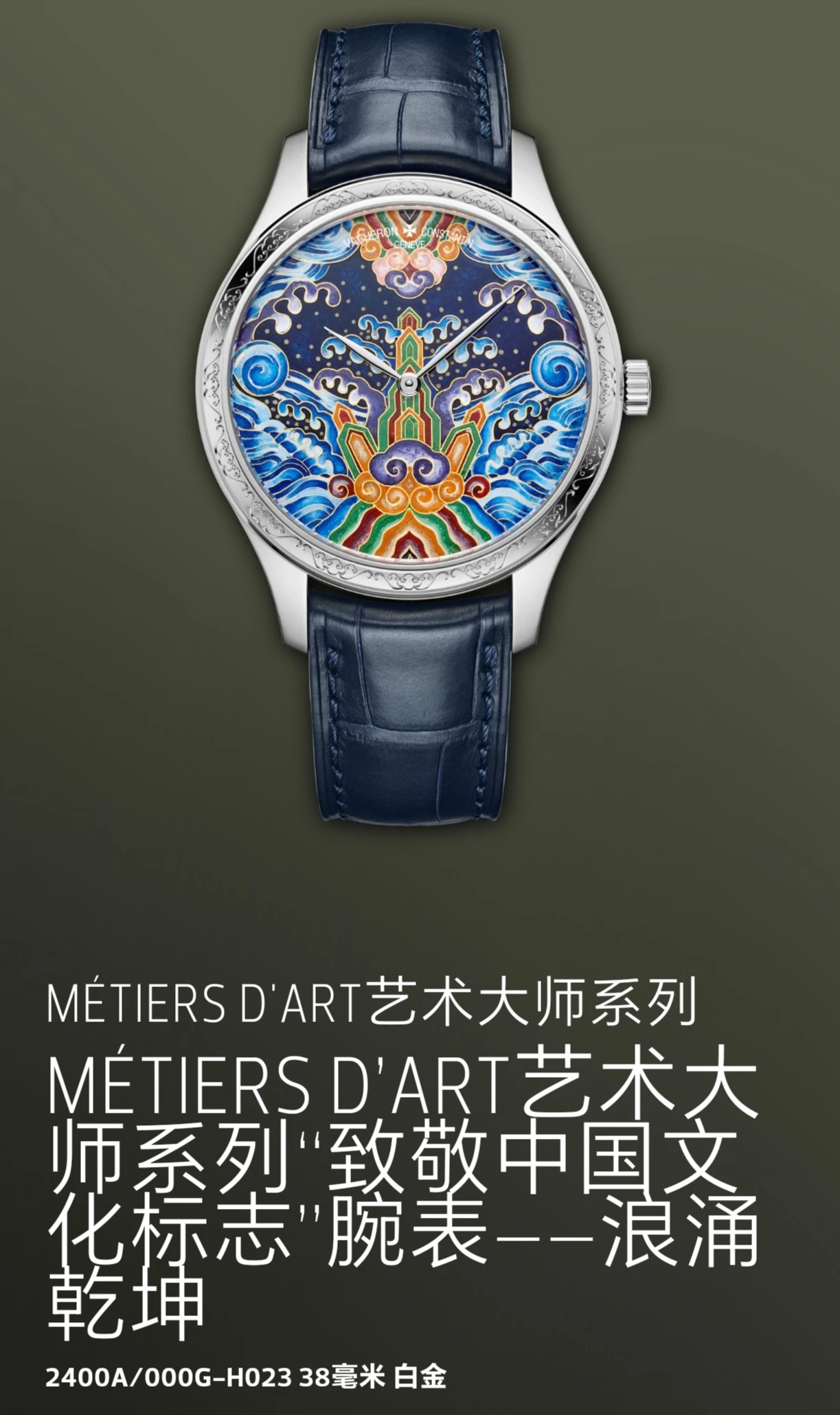 Vacheron Constantin Watch — a2414967