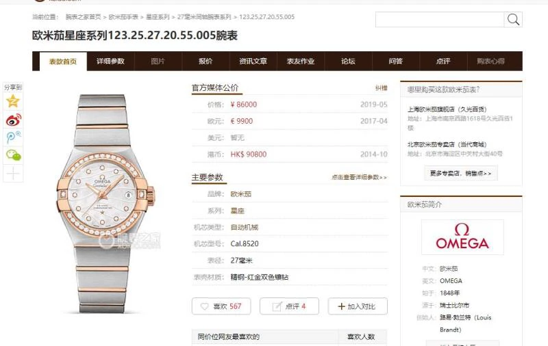 Omega Watch — 65d44de4