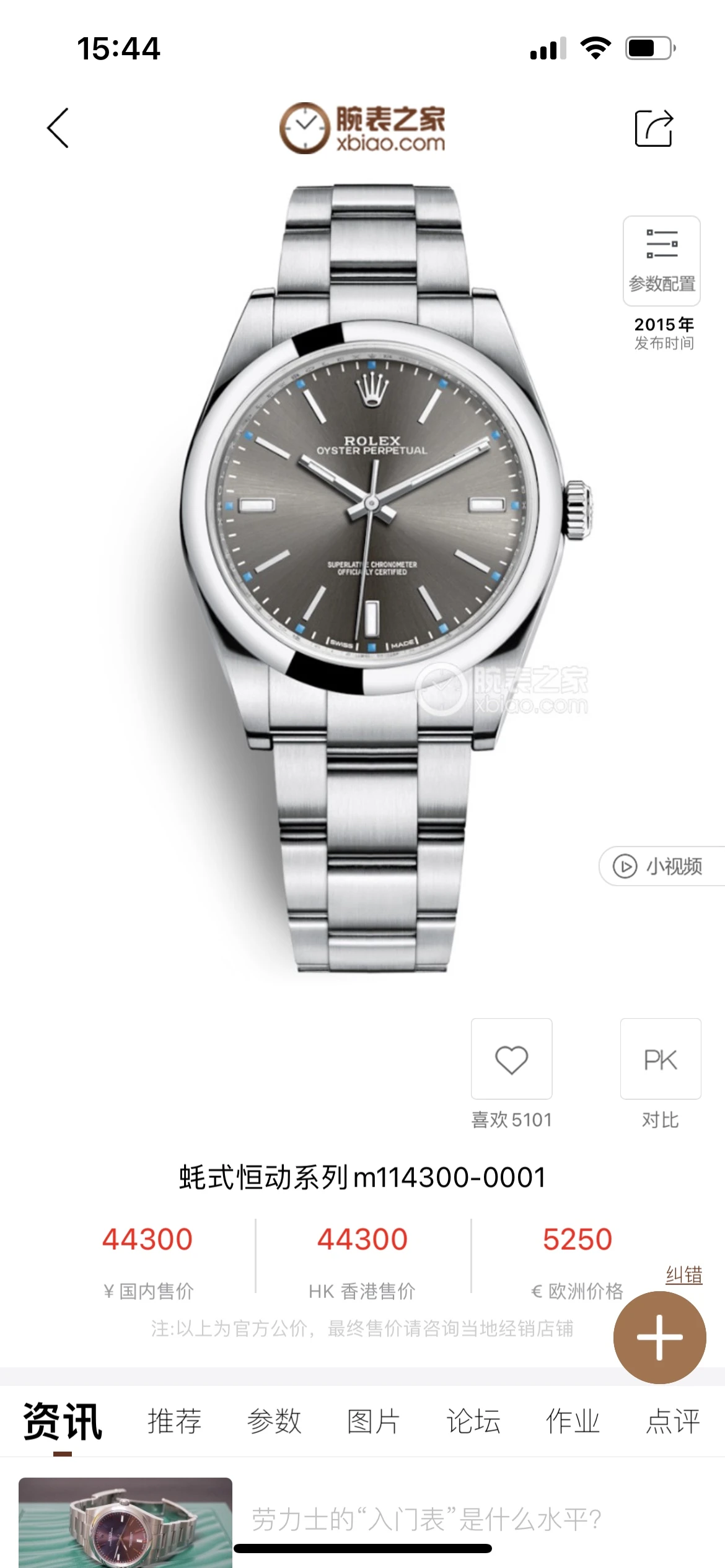 Rolex Watch — debc3e1a