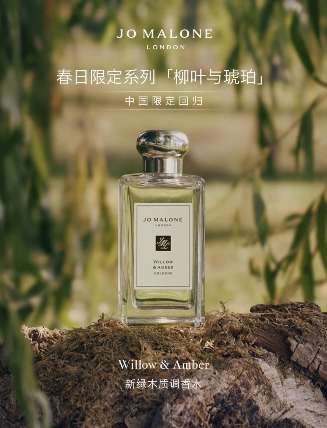 Jo Malone Fragrance — 4b8d1ad1