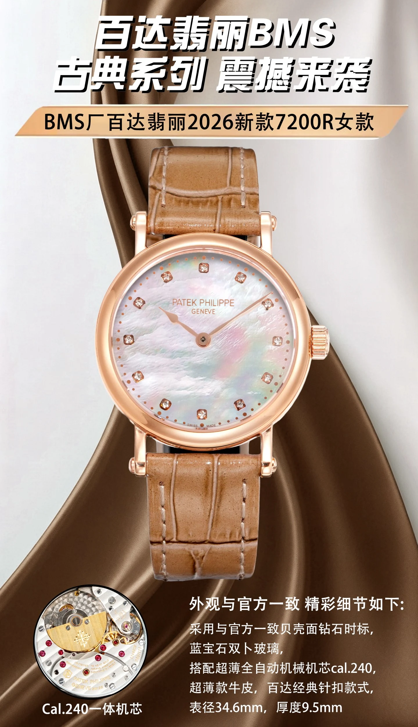 Patek Philippe Watch — 0c9a2032