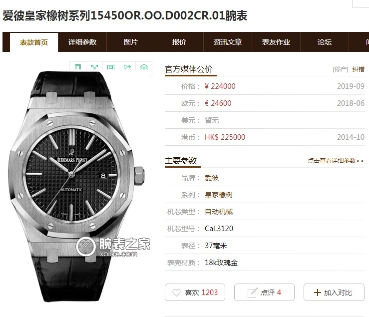 Audemars Piguet Watch — 76fcb0a8