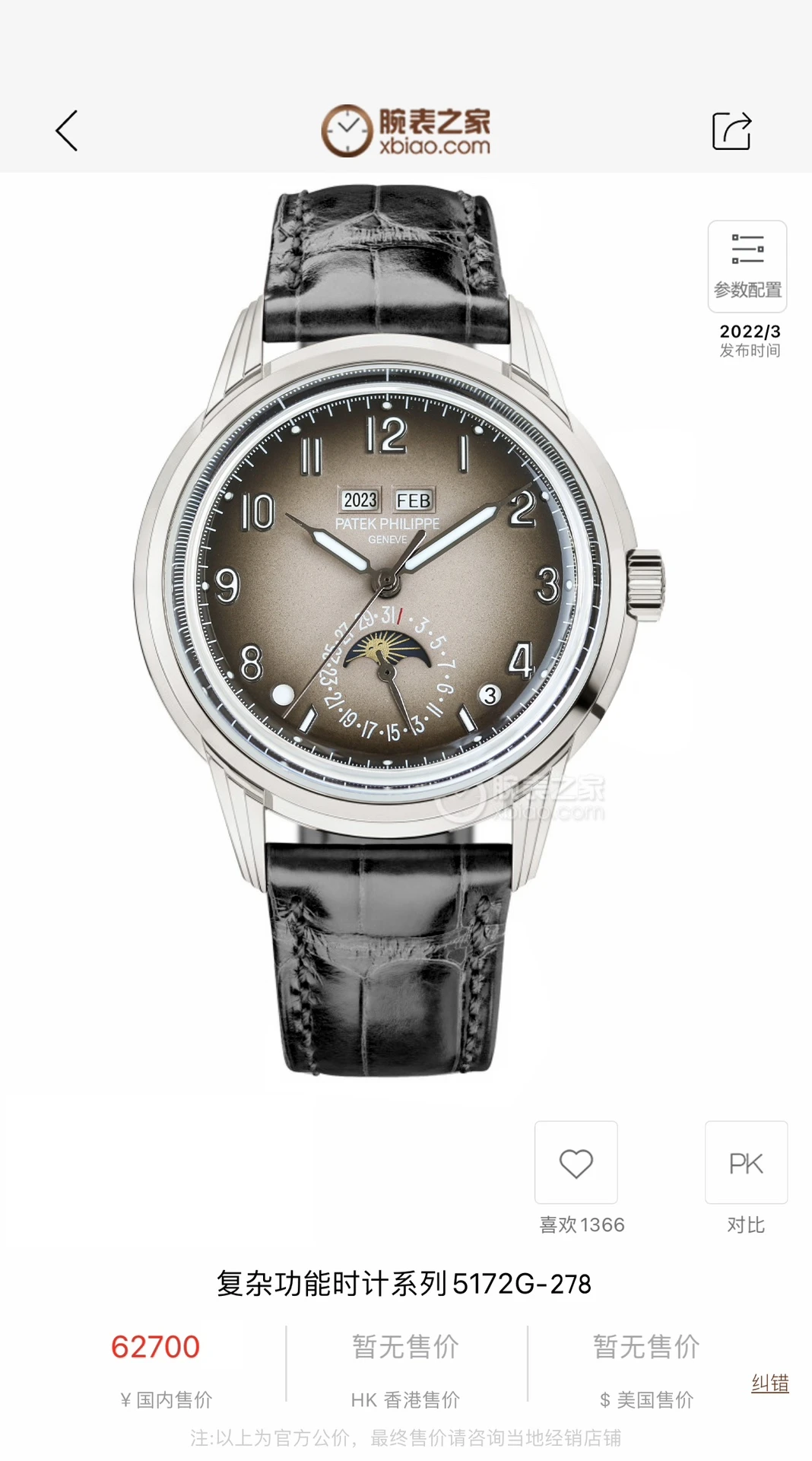 Patek Philippe Watch — 0c81ce6c