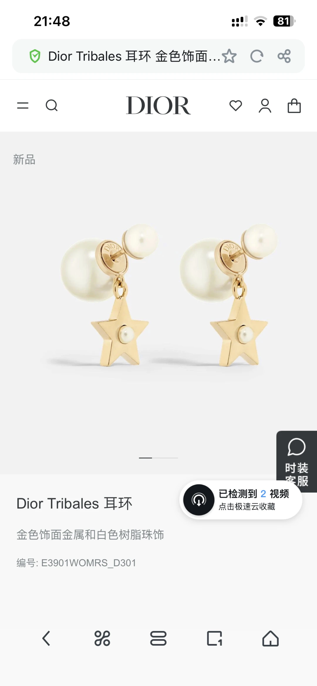Dior Jewellery — e683a193