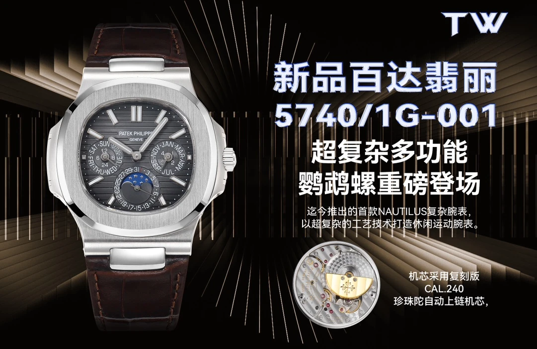 Patek Philippe Watch — 7bde086a