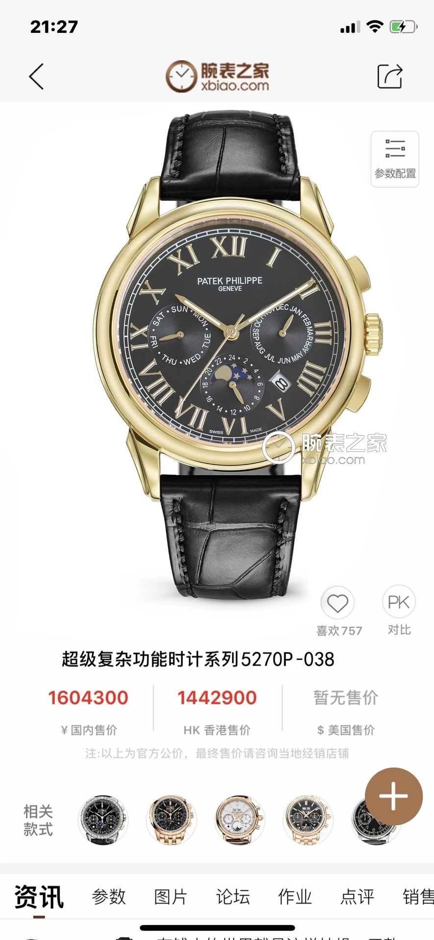 Patek Philippe Watch — d032510f