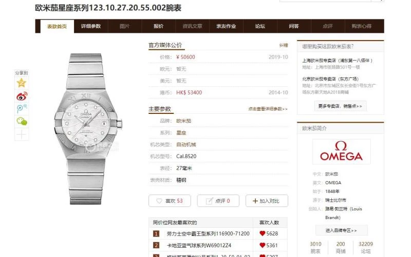 Omega Watch — 9a81703d