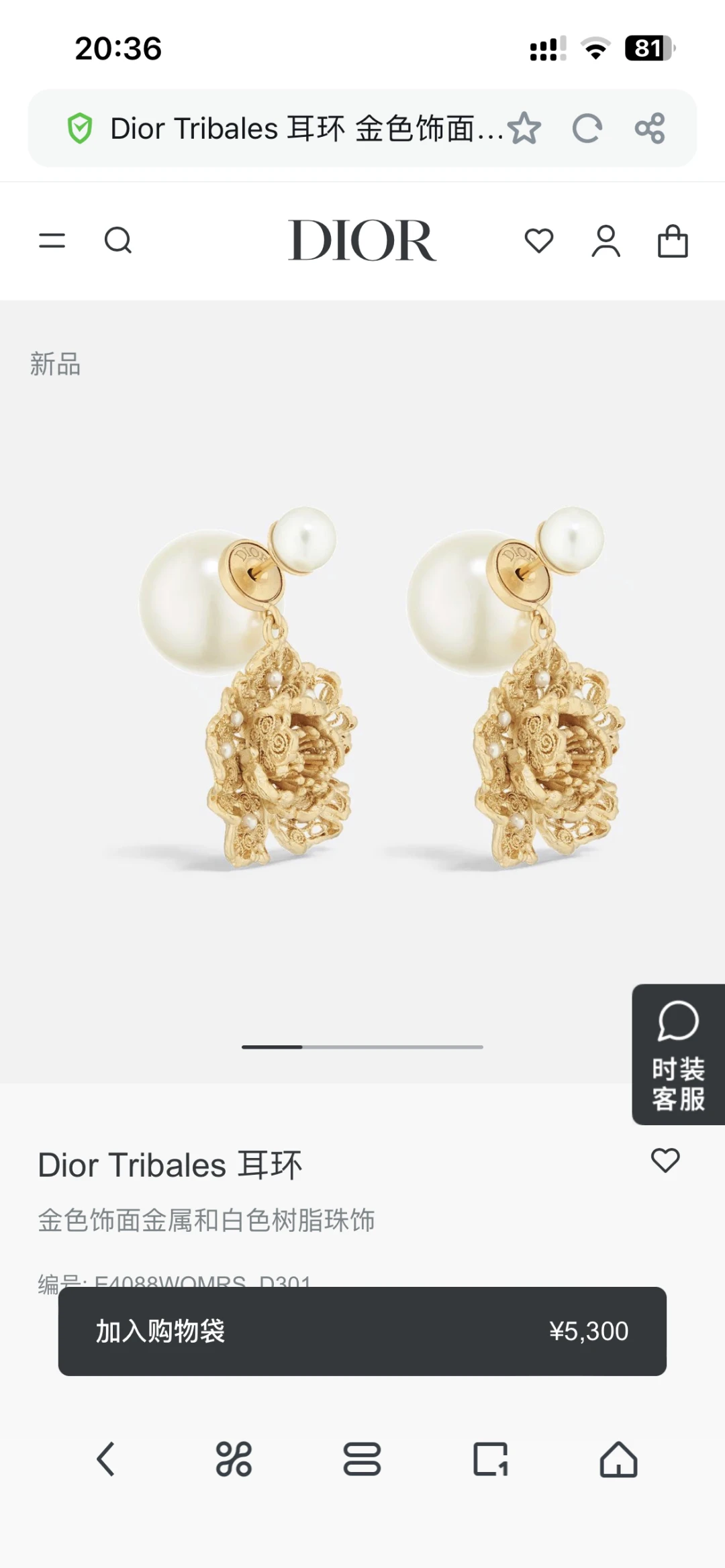 Dior Jewellery — 54336afe