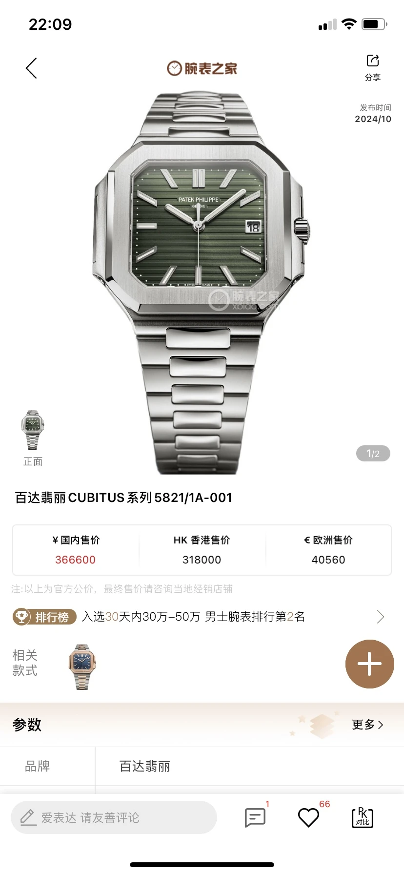 Patek Philippe Watch — 08965f82