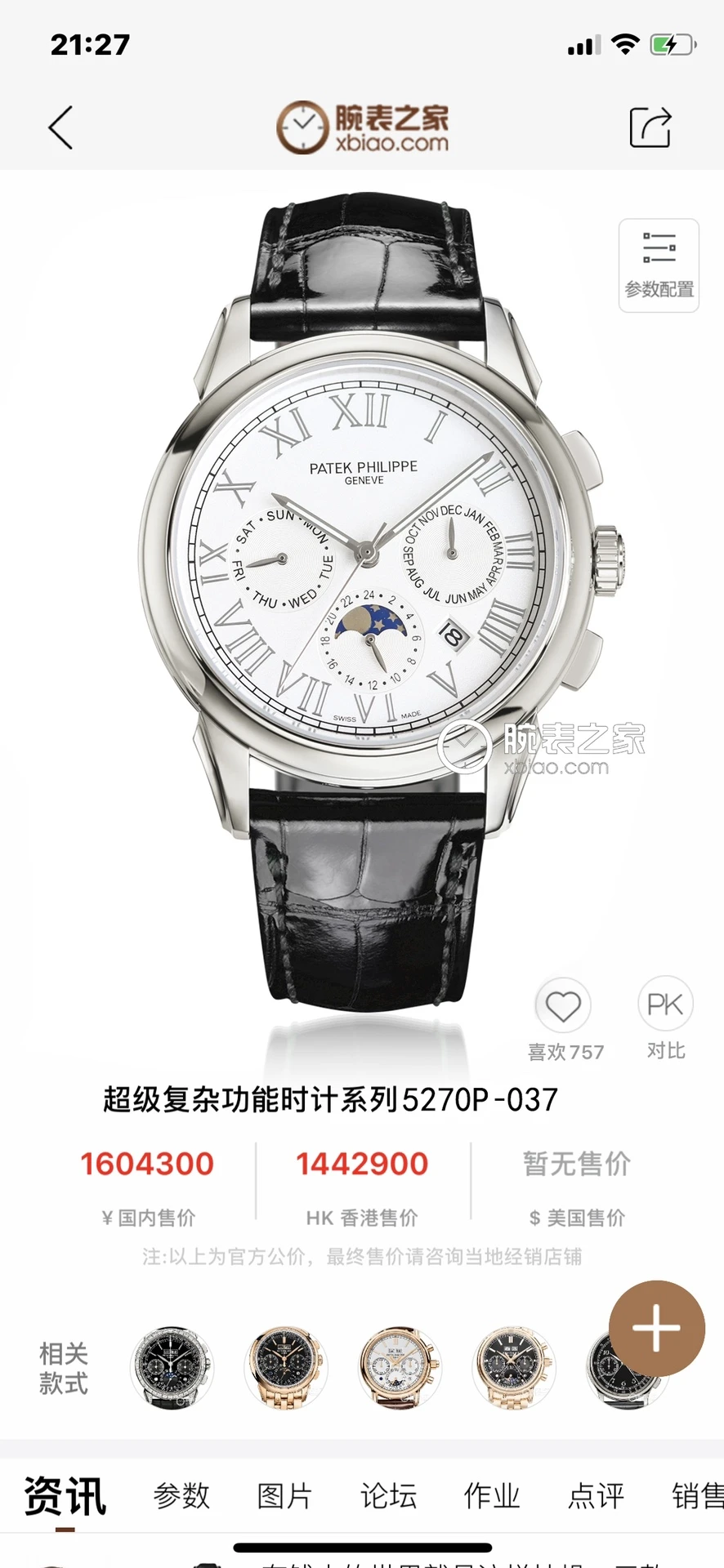 Patek Philippe Watch — 1b11c67d