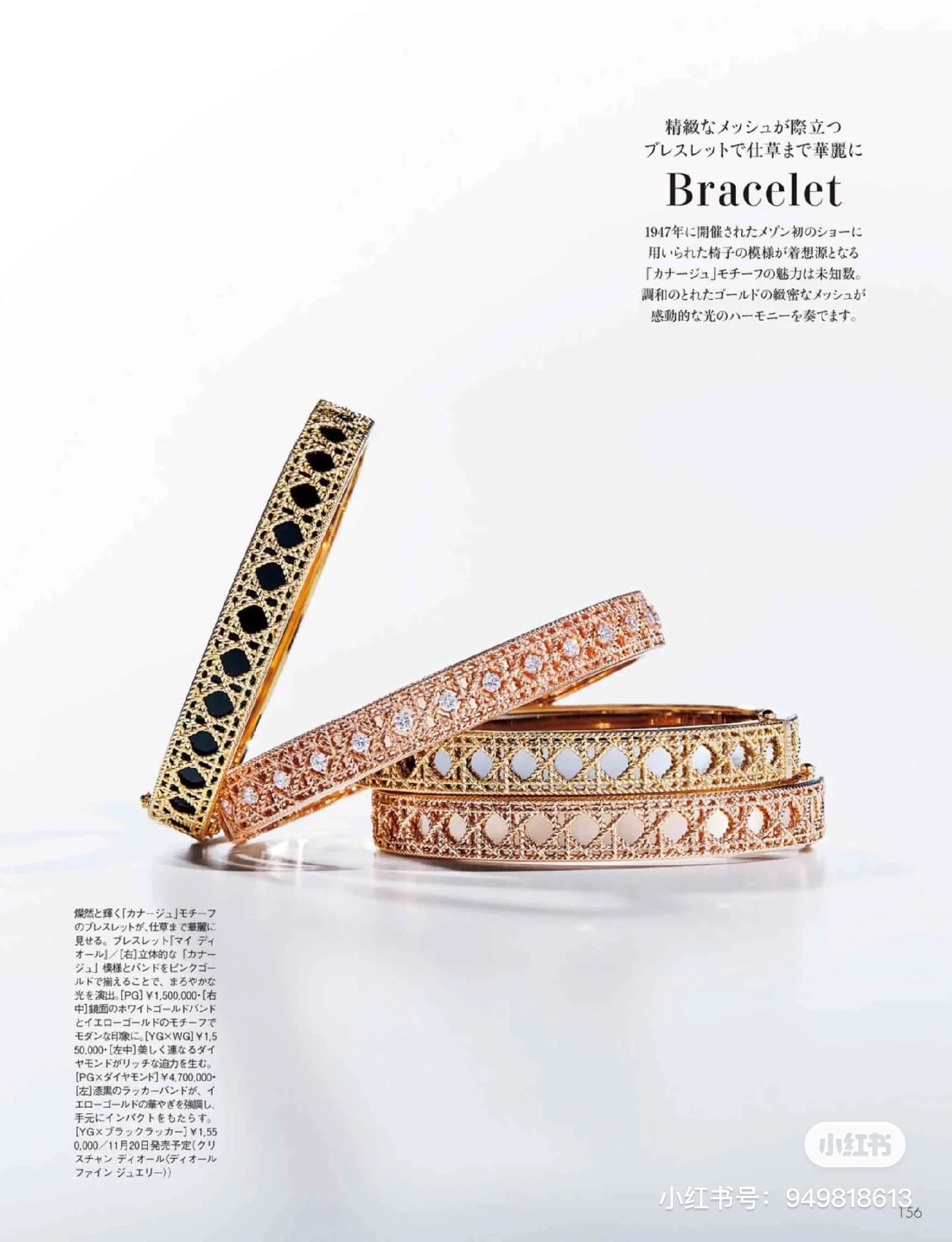 Dior Jewellery — d1ceaedd
