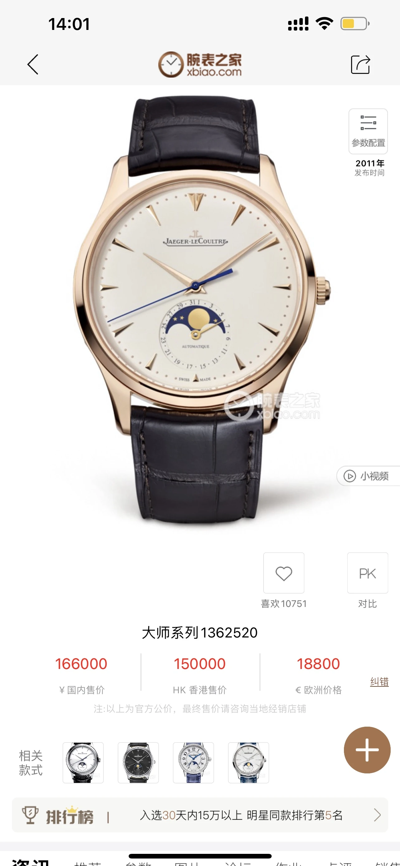 Jaeger-LeCoultre Watch — 21a60b39