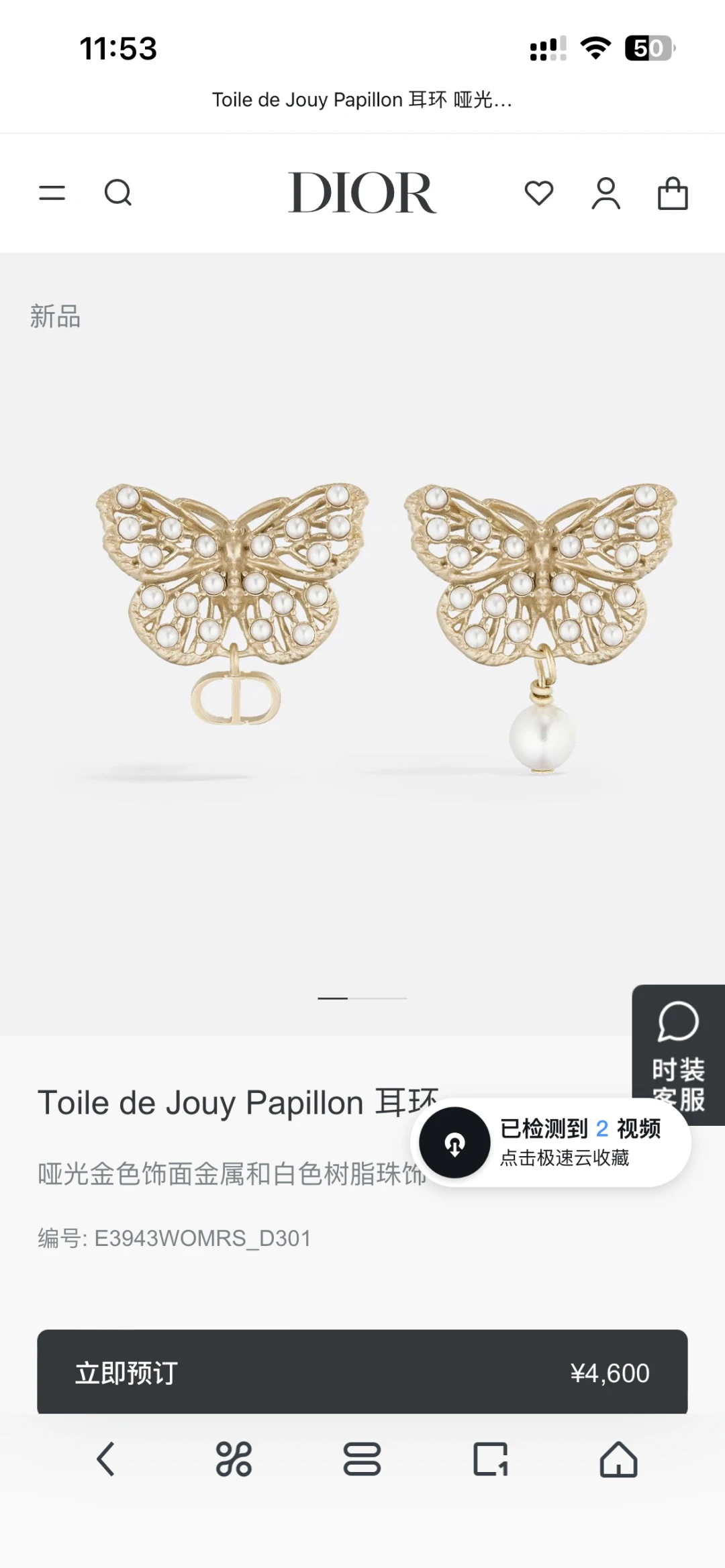 Dior Jewellery — a319ab2f