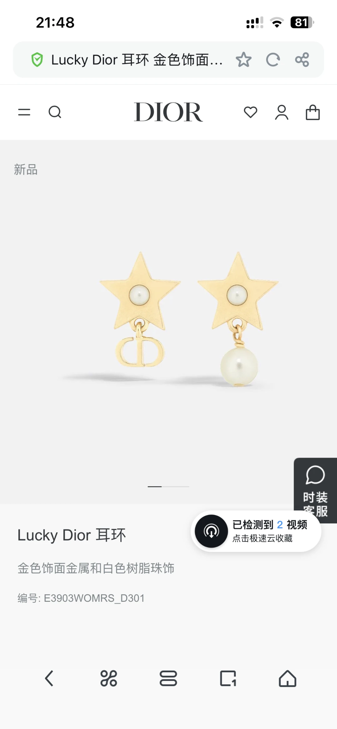 Dior Jewellery — 85abe493