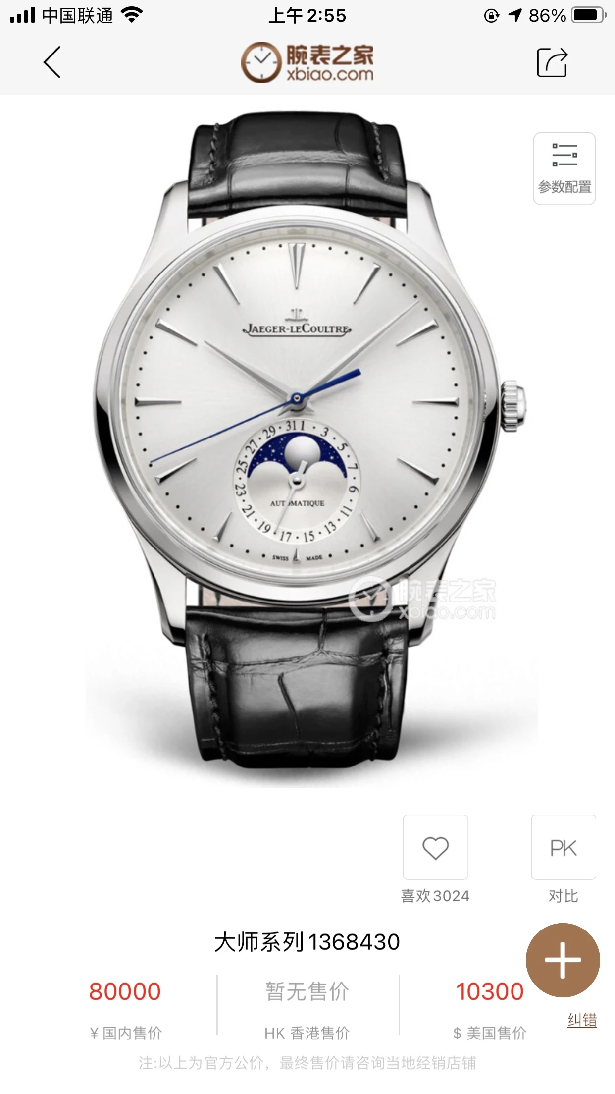Jaeger-LeCoultre Watch — 22f52cb0