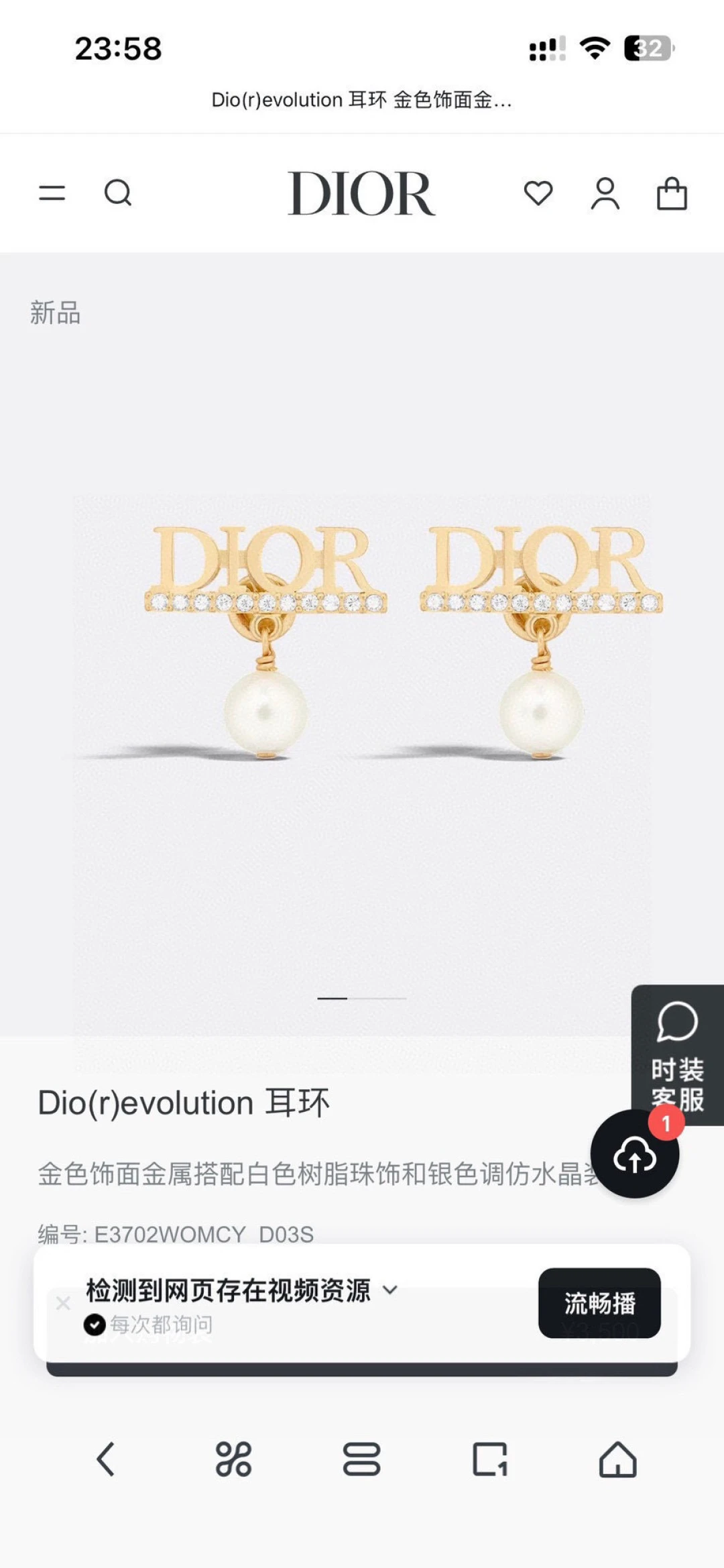Dior Jewellery — 636659b7
