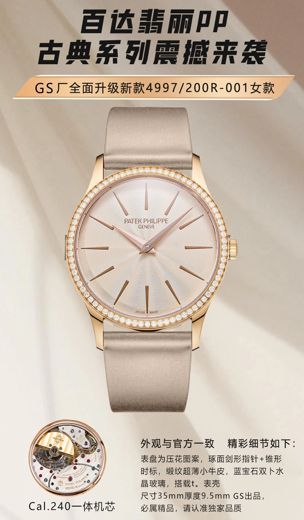 Patek Philippe Watch — 901b448a