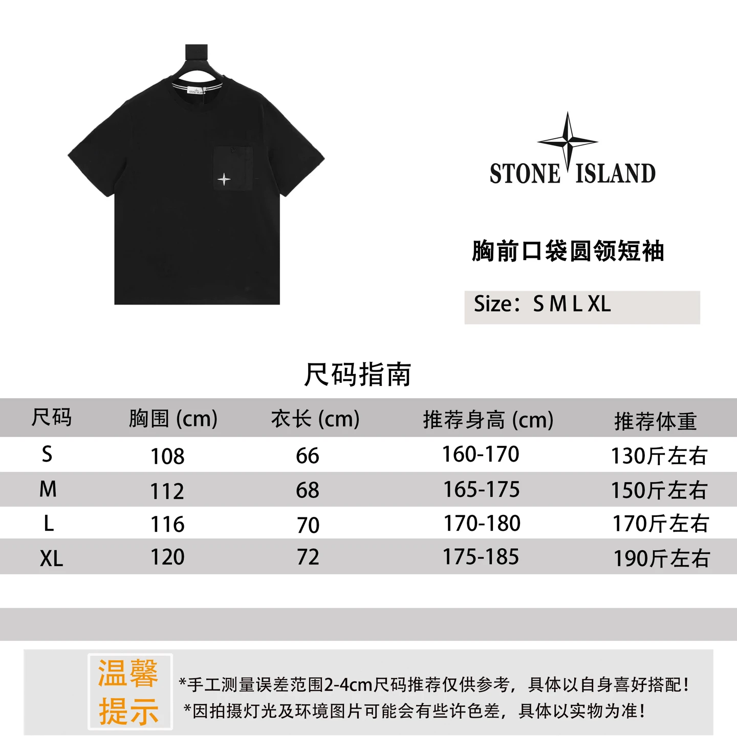 Stone Island T-Shirt — 7343f557
