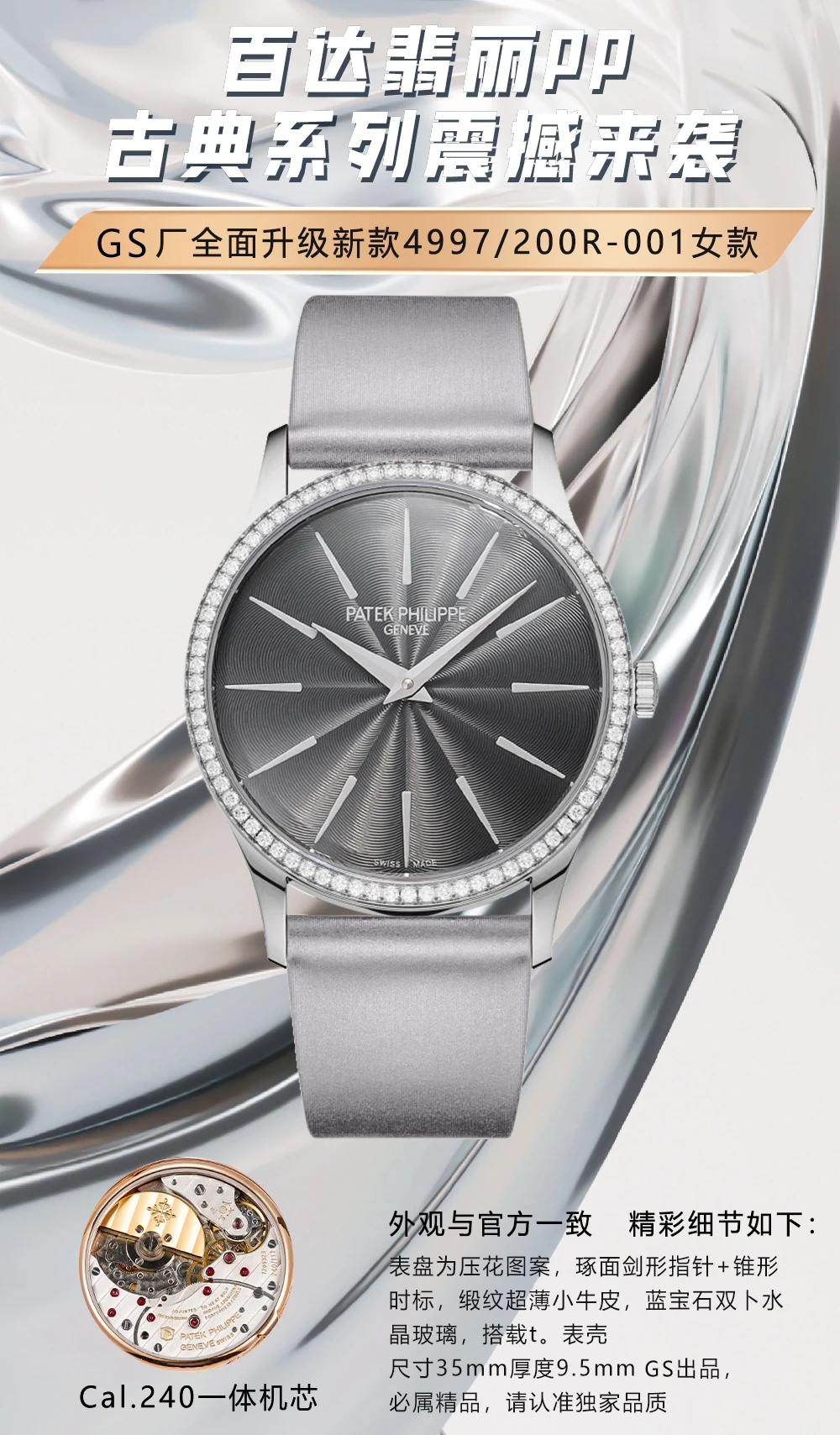 Patek Philippe Watch — e22f6238
