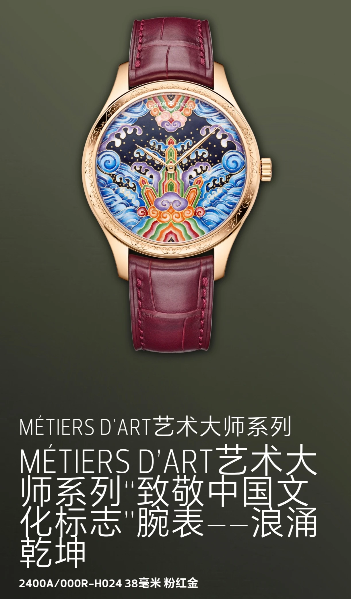 Vacheron Constantin Watch — 05225fdc