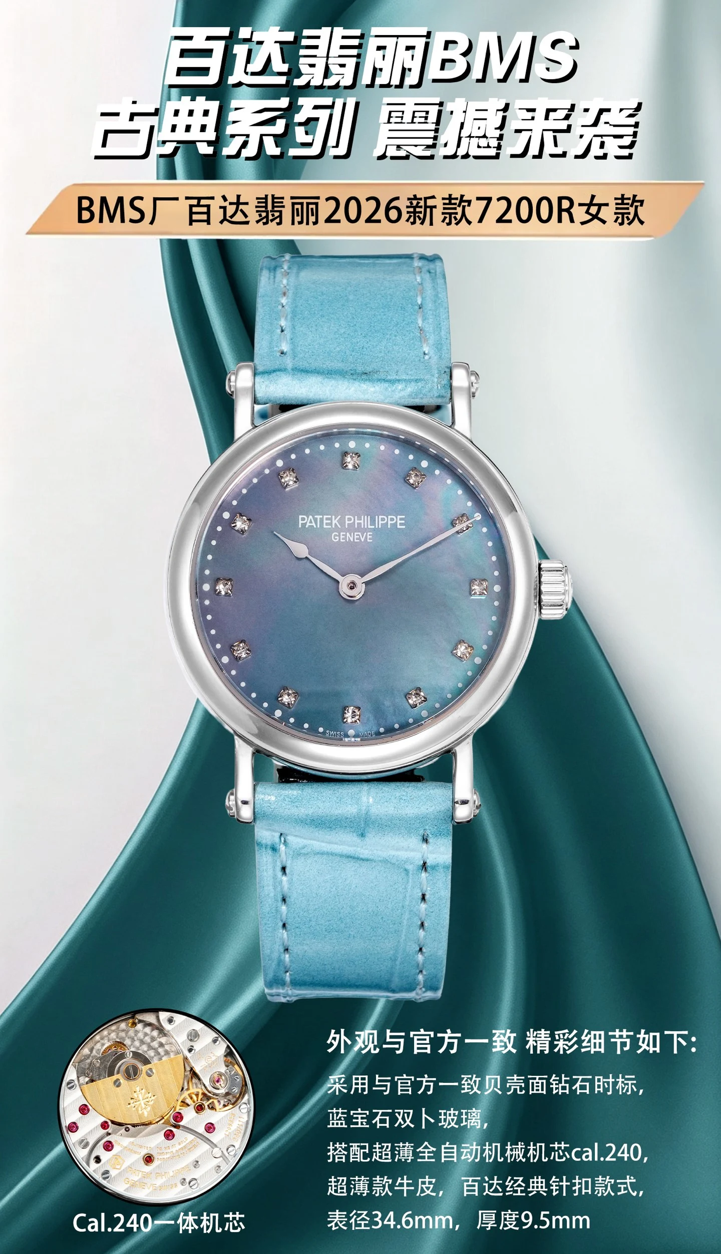 Patek Philippe Watch — 0c9a2032