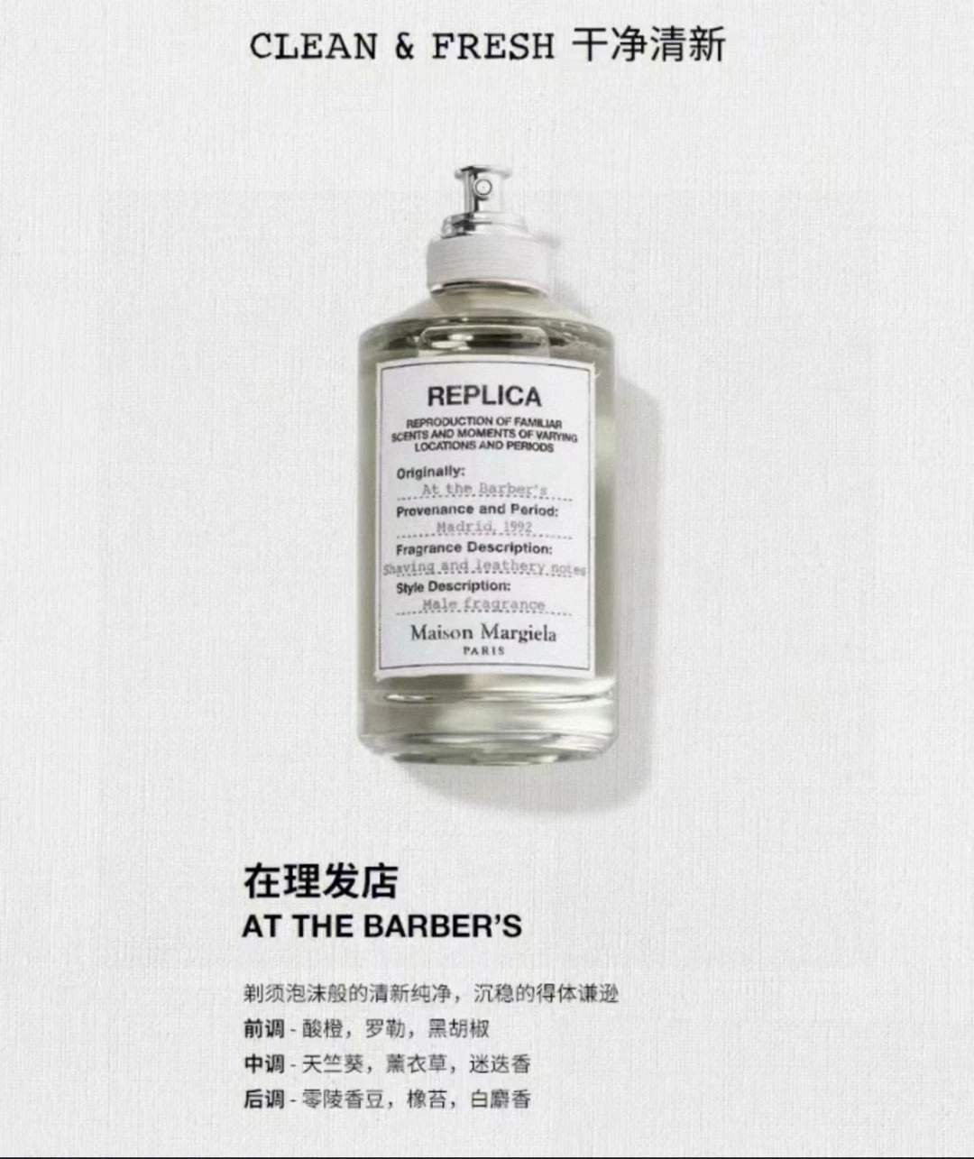 Maison Margiela Fragrance — 1229cdac
