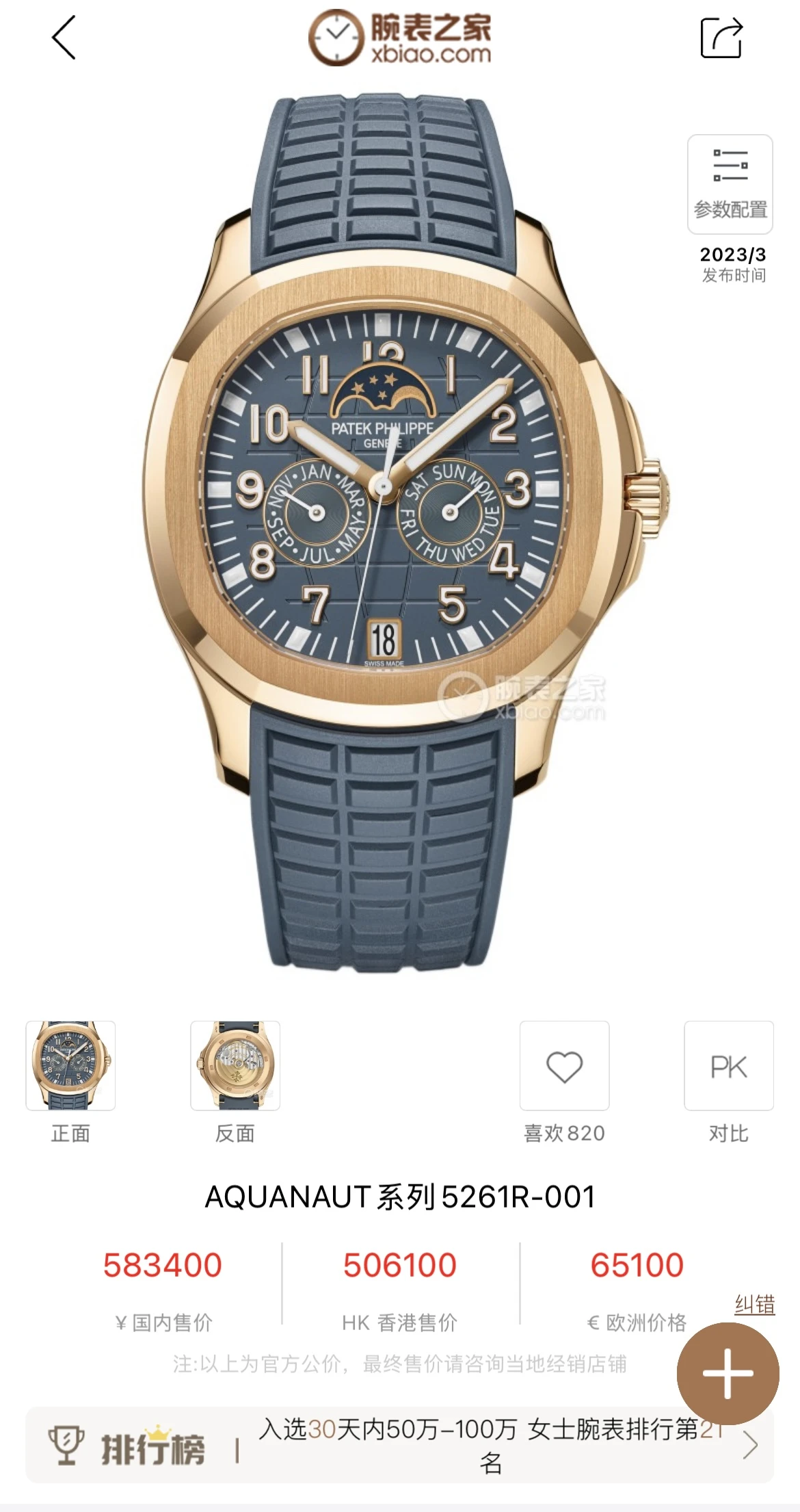 Patek Philippe Watch — cdbc399a
