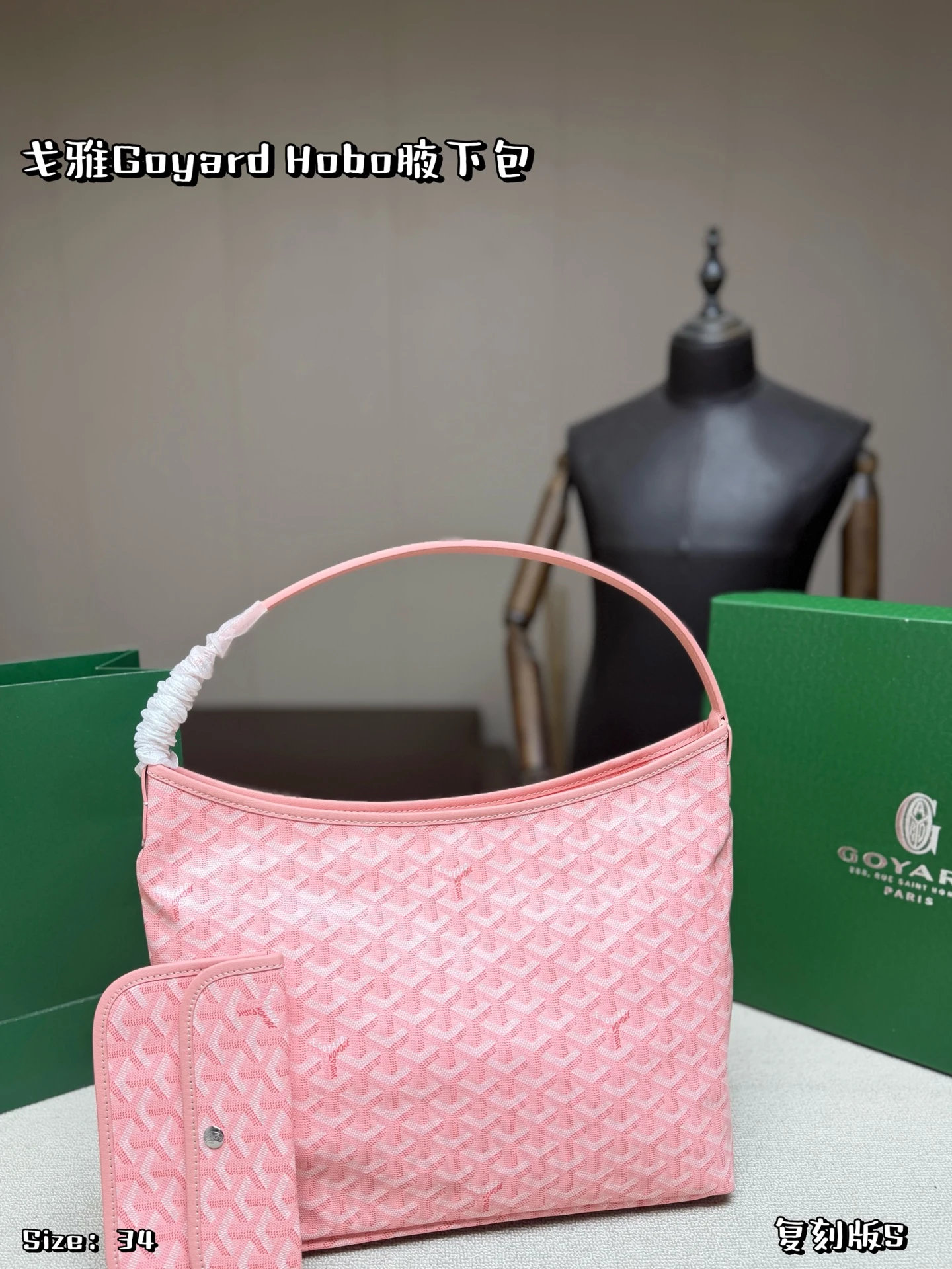 Goyard Bag — 56b97be2